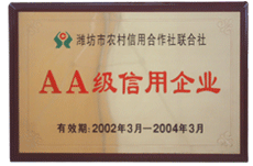 AA級(jí)信用企業(yè)